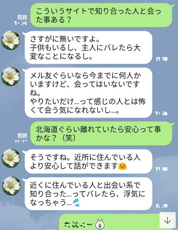 人妻とのLINE4