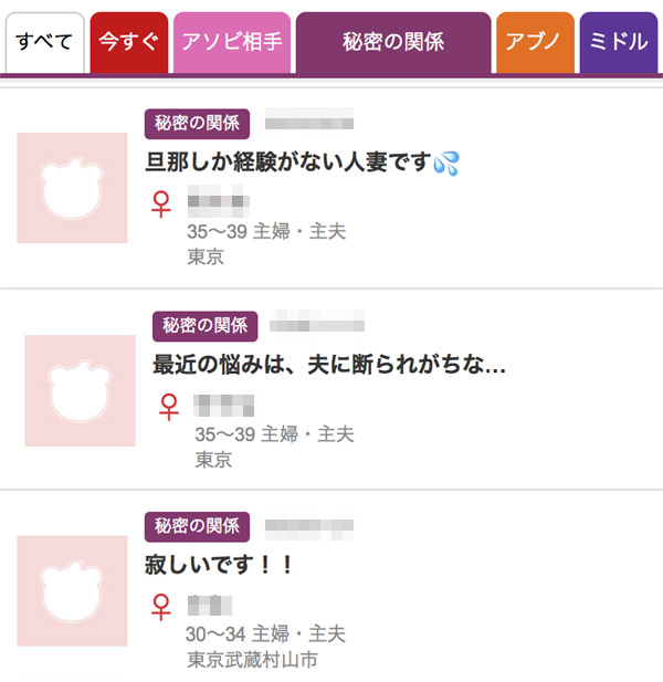 秘密の誘惑掲示板の投稿