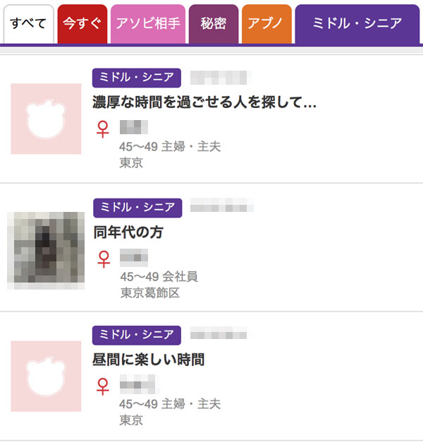 ミドル・シニア掲示板の投稿