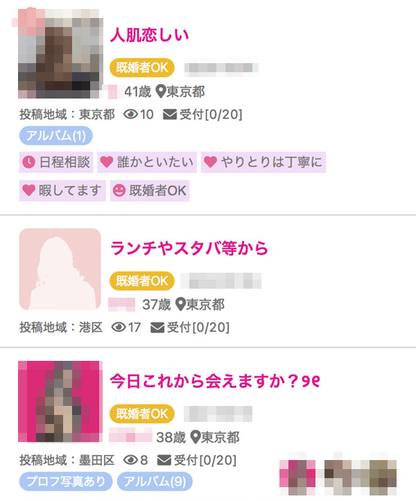 既婚者OK掲示板の投稿