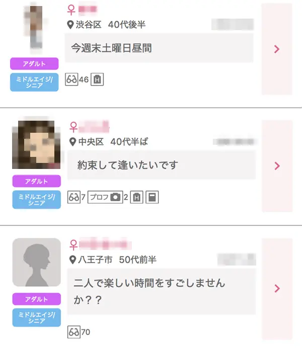 ミドルエイジ掲示板の投稿