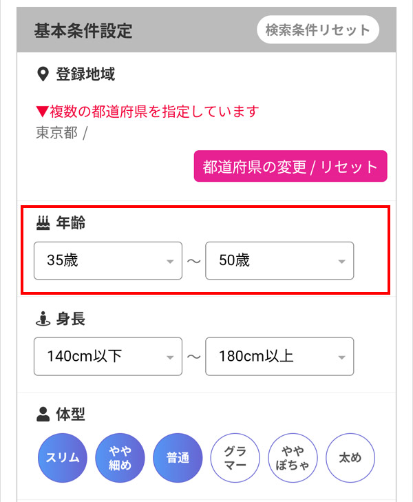 年齢を絞り込んで検索