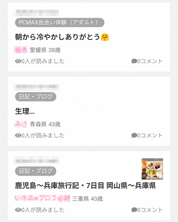 PCMAXで日記を書いている熟女
