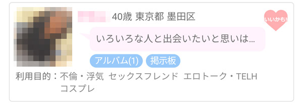 PCMAXを利用している熟女さん