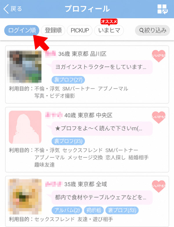 ログイン順に表示させる