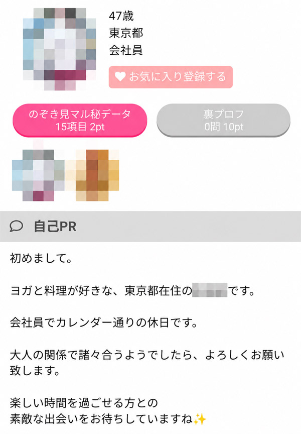 PCMAXで出会った女性のプロフィール