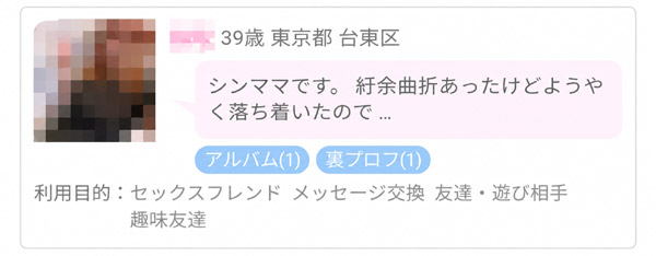 PCMAXにいるシングルマザー