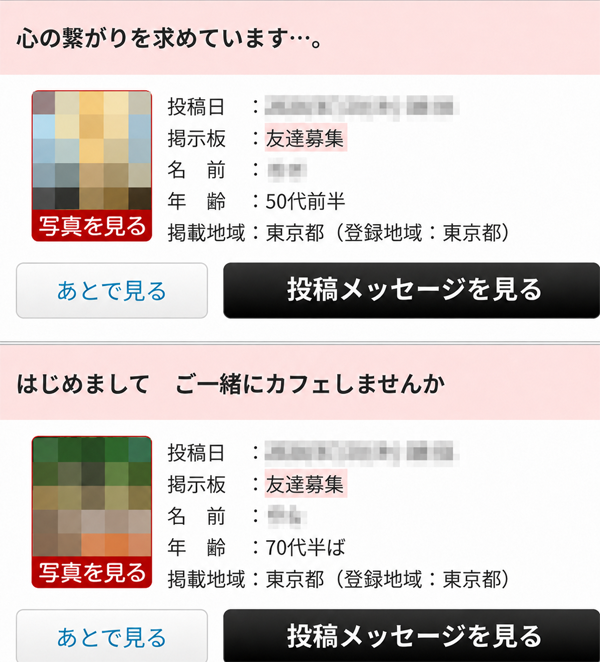 華の会メールの掲示板投稿