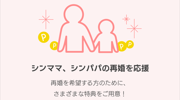 シンパパ向けにサポートがある