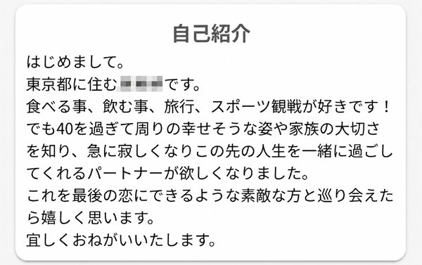パートナーズにいる女性の自己紹介文