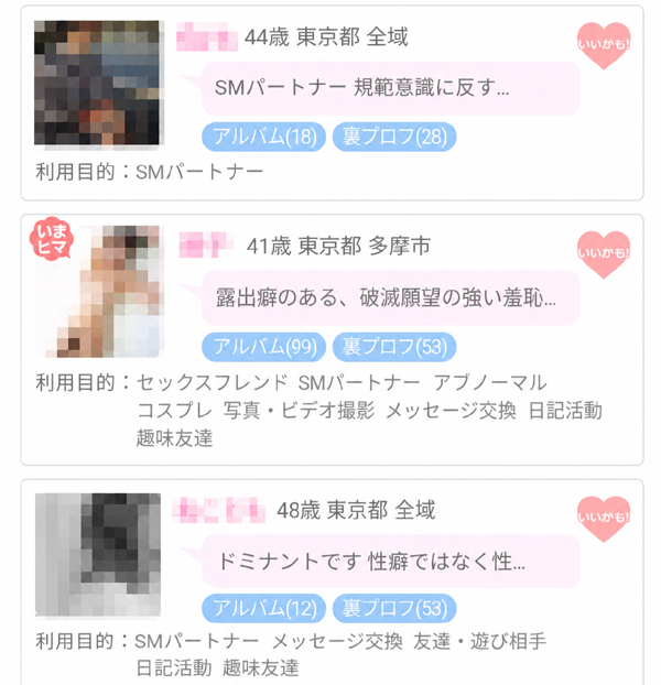 PCMAXはアブノーマルな女性が多め