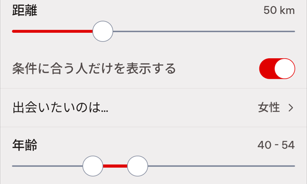 相手との距離を指定して検索