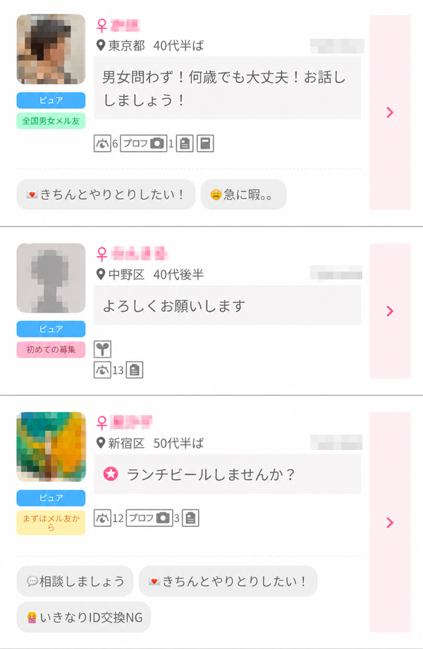 ハッピーメールを使っている熟女