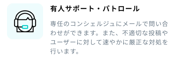 ワクワクメールはサポート体制が充実している