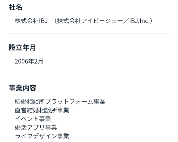 ユーブライドの運営会社情報