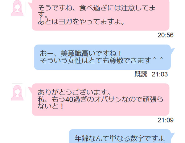 40代前半の人妻とのやり取り