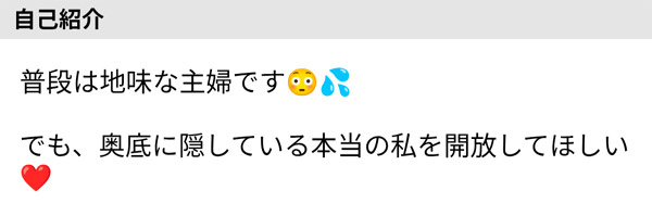 業者の可能性が高い女性のプロフ